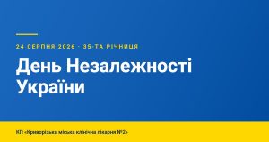 Банер до Дня Незалежності України, 24 серпня 2026 року